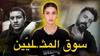 قصة مستحيل تصدقها 🇲🇦 من أصعب القضايا البوليسية التي واجهت الفرقة الوطنية فعام 2003🔥‼️