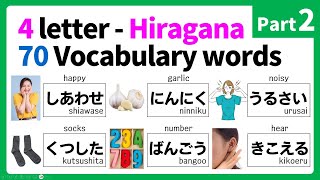 JLPT హిరాగానా జపనీస్ పదజాలం పాఠం నేర్చుకోండి｜మిన్నా డి నిహోంగో N5, N4 +α