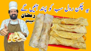 Chicken Paratha Roll Recipe - Ramadan Recipes 2021 | Chicken Tikka Paratha Roll | BaBa Food RRC