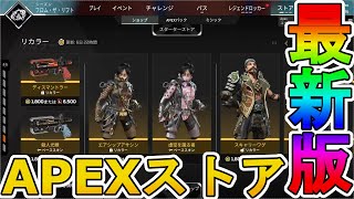 最強の超激レアスキンが多数再販！？ここだけの限定スキンを絶対見逃すな！【コレクションイベント】【プレステージスキン】【スーパーレジェンド】【リーク】【APEX LEGENDS/エーペックスレジェンズ】