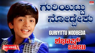 Guriyittu Nodbeda - Video Song [HD] | Shabash Babu | Simbu, Heera | New Movie |