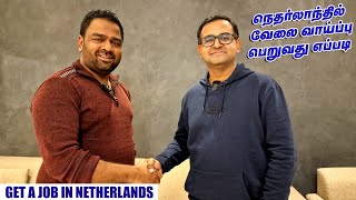 Research and Job opportunities in Netherlands - ஒரு கலந்துரையாடல்