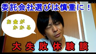 儲かる？初めての軽貨物委託ドライバー！給料や職場環境は【委託会社】で全てが決まる！・・・たぶん