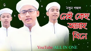 Nei Keho Allah Bine | Tahsinul Islam | Kalarab New Song