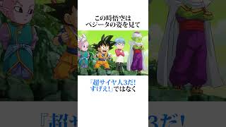 【ドラゴンボールDAIMA】ベジータの新形態について #ドラゴンボール #アニメ #雑学