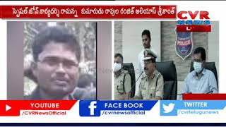 Telangana DGP Mahender Reddy Press Meet | Maoist Leader Ravula Ranjith Surrender | CVR News