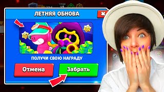 СРОЧНО! БЫСТРЕЕ ЗАБЕРИ ВСЕ ПОДАРКИ ОБНОВЫ В ИГРЕ 😱😱😱