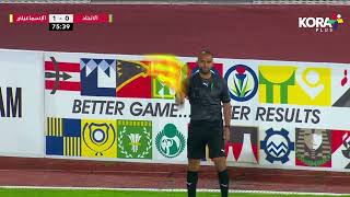 محمود علاء يخطف هدف التعادل لـ الاتحاد السكندري أمام الإسماعيلي | الدوري المصري 2023/2022