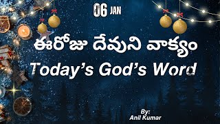 ఈరోజు దేవుని వాక్యం||06.01.2024||Today God's Word|Telugu|Verse of the Day|Daily Devotion