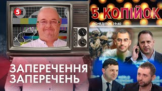 🔴 Влада заперечує очевидне / Як скандали впливають на стосунки із Заходом | \