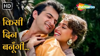 किसी दिन बनूंगी मैं राजा की रानी (HD) | Raja (1995) Songs | Udit Narayan & Alka Yagnik | 90s Hits
