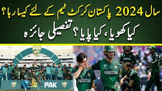 How Pathetic was year 2024 for Pakistan cricket? | Detailed Review of 2024 | Cricket Pakistan