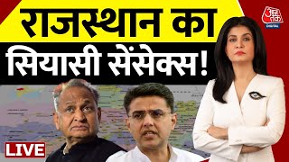 PSE LIVE: राजस्थान का सियासी सेंसेक्स ! | Rajasthan Politics | CM Ashok Gehlot | Sachin Pilot
