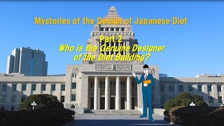 “Parliamentary Study Program”  (10) Mysteries of the Design of Japanese Diet 【Part 2】