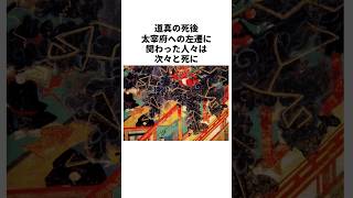 日本三大怨霊・菅原道真に関する雑学 #歴史 #ゆっくり解説 #日本史