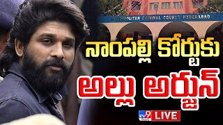 నాంపల్లి కోర్టుకు అల్లు అర్జున్ LIVE | Allu Arjun To Appear in Nampally Court - TV9