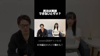 【民泊】質問コーナーwith髙橋七瀬さん/民泊に英語は必要？ #shorts #airbnb #民泊