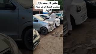 Multan Car Juma bazar By Faisal Ali Sohiah Motors Vlogs