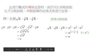 高一商 第四章无理式 4.2 分数指数