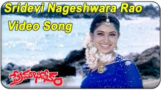 Premabhisekam  Movie || Sridevi Nageshwara Rao Video Song || Srihari, Venu Madhav,Srihari, Ruthika