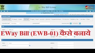 E Way Bill Series (EWB-01) Topic 4 - How to Generate E Way Bill + Detail Explanation