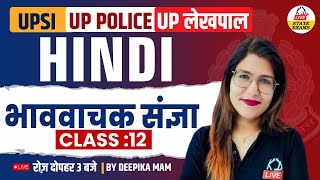 UPSI/UP POLICE/UPलेखपाल | HINDI: भाववाचक संज्ञा | CLASS:12 | By Deepika Ma'am | @kdlivestateexams