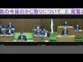 【尾鷲市議会】高村泰徳議員h30.6.12一般質問