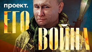 Как Путин на самом деле начал войну с Украиной | Историческое расследование