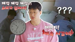 째깍 때깍(?) 소리가 싫어 시계 꺼버린 웅에 허재둥절😵 허섬세월 3회 | JTBC 220629 방송