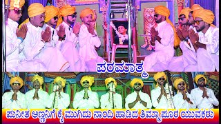 ಪುನೀತ್ ಅಣ್ಣಾ ಈಗ ಪರಮಾತ್ಮ Timmapur Natak Nandi || Savira Halliya Saradar Bagalkot