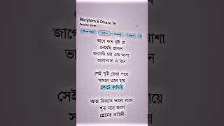 rimjhim e dharate whatsapp status/ premer Kahini,dev status/ bangla song status/ bengali lofi status
