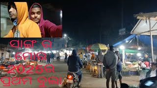 ସାଙ୍ଗ ସହ ବଳଙ୍ଗା ବୁଲା 😍😘......