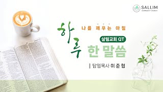 “신념보다 앞서는 것은 듣는 것이다!”