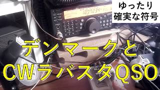 【典型的なラバスタCWQSO！必見です】きれいな符号 OZ7BQデンマークのアマ局とラバースタンプQSO！