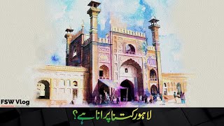 How old is Lahore City? | Faisal Warraich