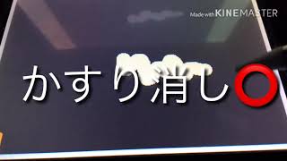 【うごメモ】かすり消しの仕方