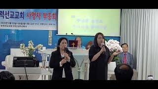 능력선교교회 사명자성회 특송 김미옥목사