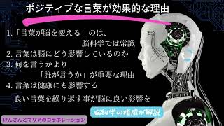 #ポジティブな言葉が効果的な理由  #うつ病にも効果が  #言葉が脳を変える  #脳科学では常識