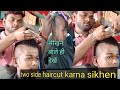 two side haircut karne ka best tarika|step by step|Pradeep trainer