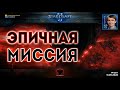 РЕМЕЙК КАМПАНИИ СТАРКРАФТА Новое прохождение эпичной миссии starcraft ii wings of liberty