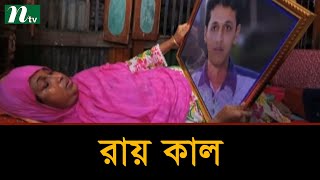 বরগুনার আলোচিত রিফাত হত্যার রায় কাল