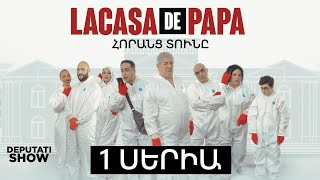 1️⃣ ՍԵՐԻԱ / LA CASA DE PAPA / ՀՈՐԱՆՑ ՏՈՒՆԸ