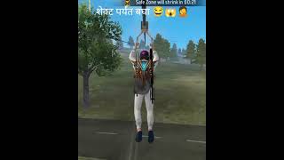 चुकून जर एक कील झाली तर माझा मित्र असा बोलतो 😂 #freefiremarathi # kholhpur #viral # shahuvadi #