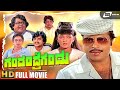 Gandandre Gandu  | Kannada HD Movie | Ambarish |  Nalini | Jai Jagadish