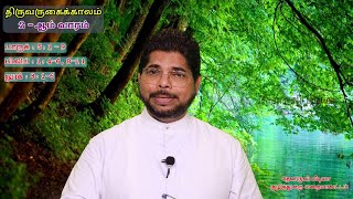 திருவருகைக்காலம் 2 ம் வாரம் மறையுரை| Advent 2nd Week Homily by Rev. Fr Benedict M.D Anelin