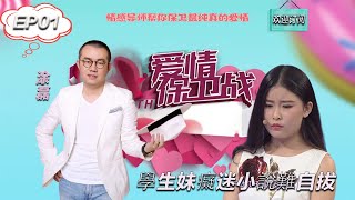 華語最火綜藝節目《愛情保衛戰》EP01:學生妹癡迷小說難自拔 丈夫爲省錢不給兒子瞧病 #愛情保衛戰 #塗磊情感課堂 #塗磊