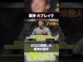 【大ブレイク】2022年阪神の覚醒した選手たち【才木浩人】＃shorts＃阪神タイガース＃阪神 プロ野球 ＃野球