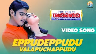 Eppudeppudu Full Video Song | Raja Kumarudu Movie | Mahesh Babu , Preity Zinta | Vyjayanthi Movies