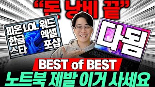 “30만원~100만원까지!” 2024년 가격대별 가성비 노트북 추천 Best6 총 정리🔥이 중에 고르세요!노트북추천┃가성비노트북┃대학생노트북┃게이밍노트북┃사무용노트북┃HP┃레노버