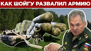 Сергей Шойгу. Худший министр обороны в истории.
